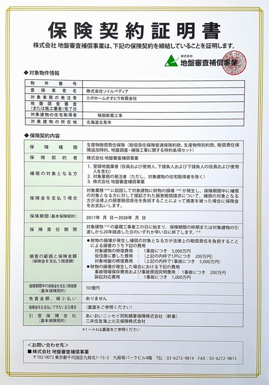 地盤審査補償契約書